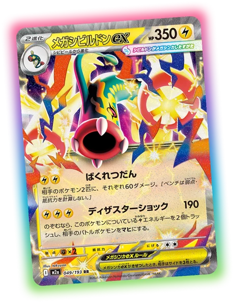 Mega Eelektross ex 049/193