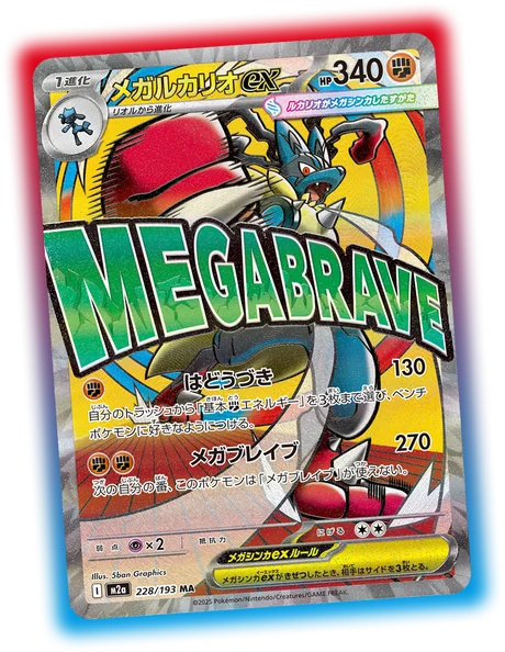 Mega Lucario ex 228/193